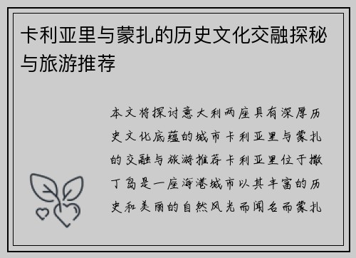 卡利亚里与蒙扎的历史文化交融探秘与旅游推荐