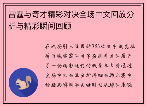 雷霆与奇才精彩对决全场中文回放分析与精彩瞬间回顾